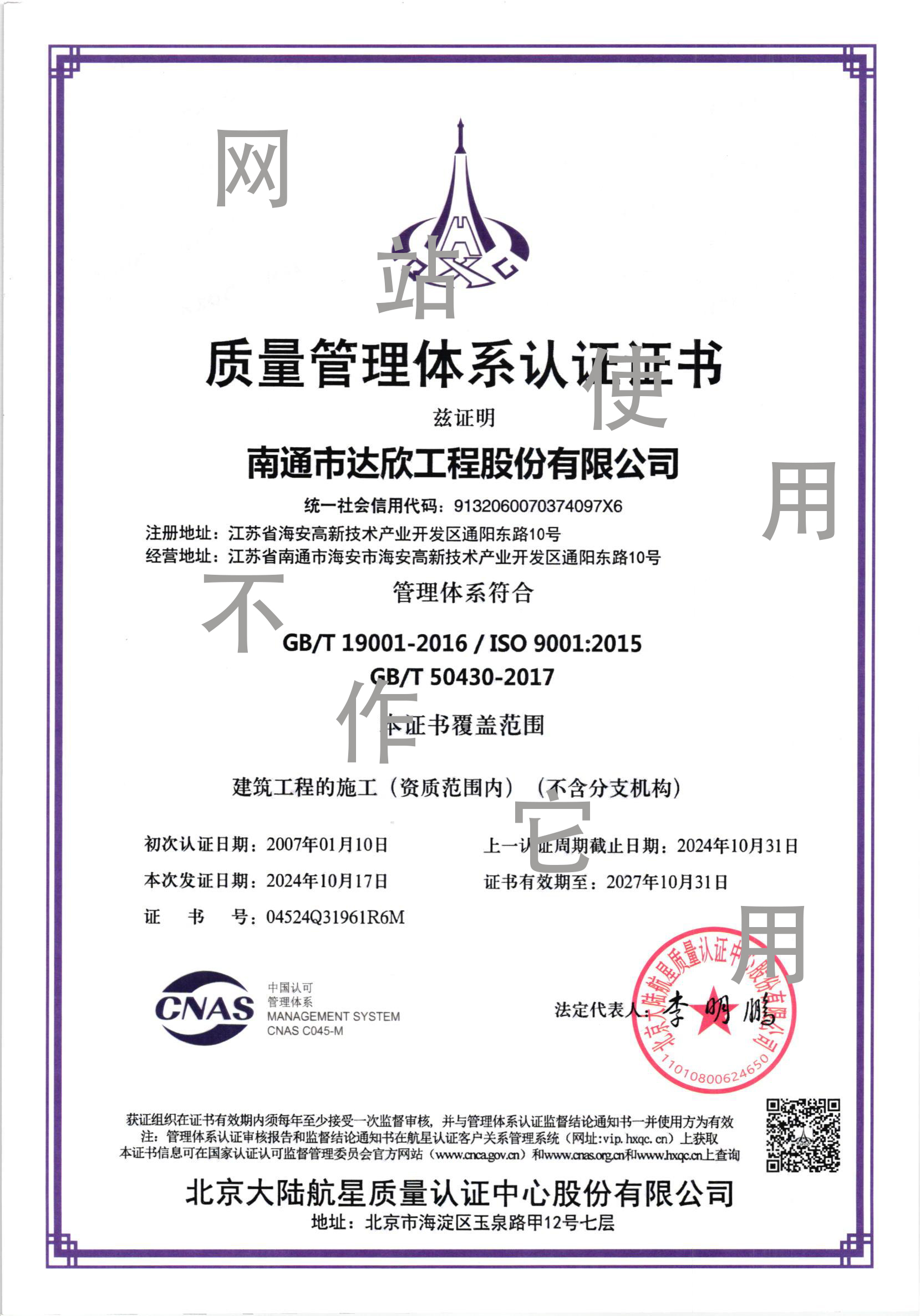 質量管理體系認證